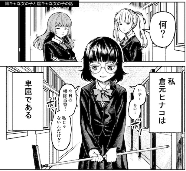 陽キャな女の子と陰キャな女の子の話(1)
