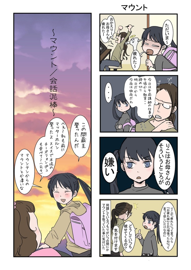 おじょうさんはド直球