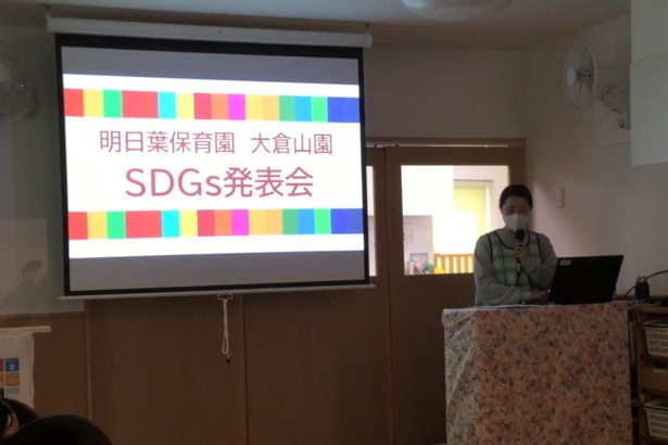 2022年3⽉19⽇、明⽇葉保育園⼤倉⼭園で年⻑組の園児による「SDGs発表会」を実施