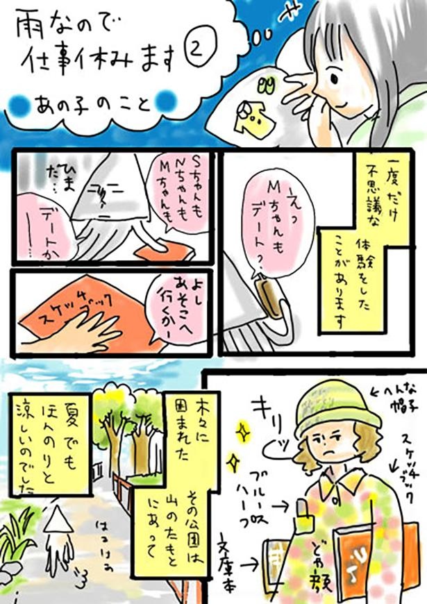 ■画像をクリックで次へ！／雨なので仕事休みます②_あの子のこと_P1