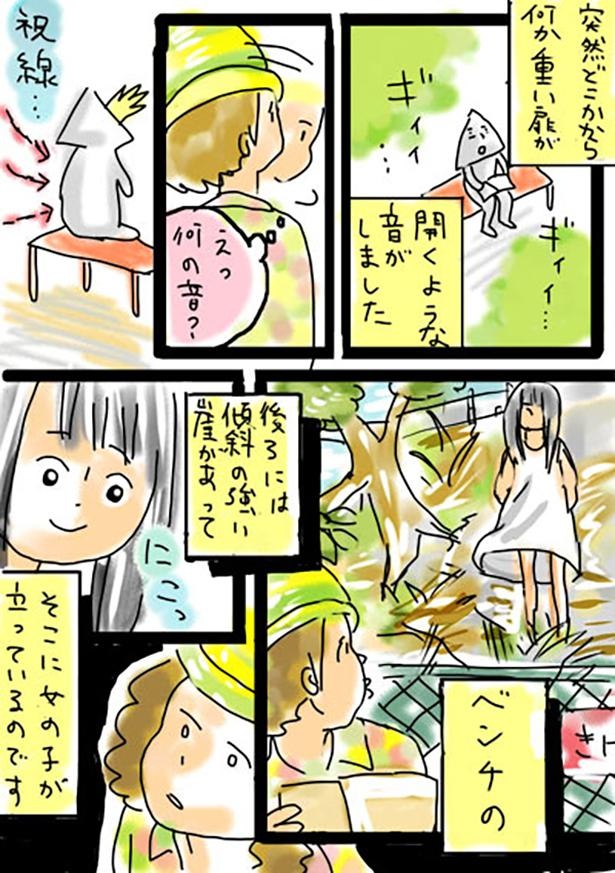 ■画像をクリックで次へ！／雨なので仕事休みます②_あの子のこと_P3