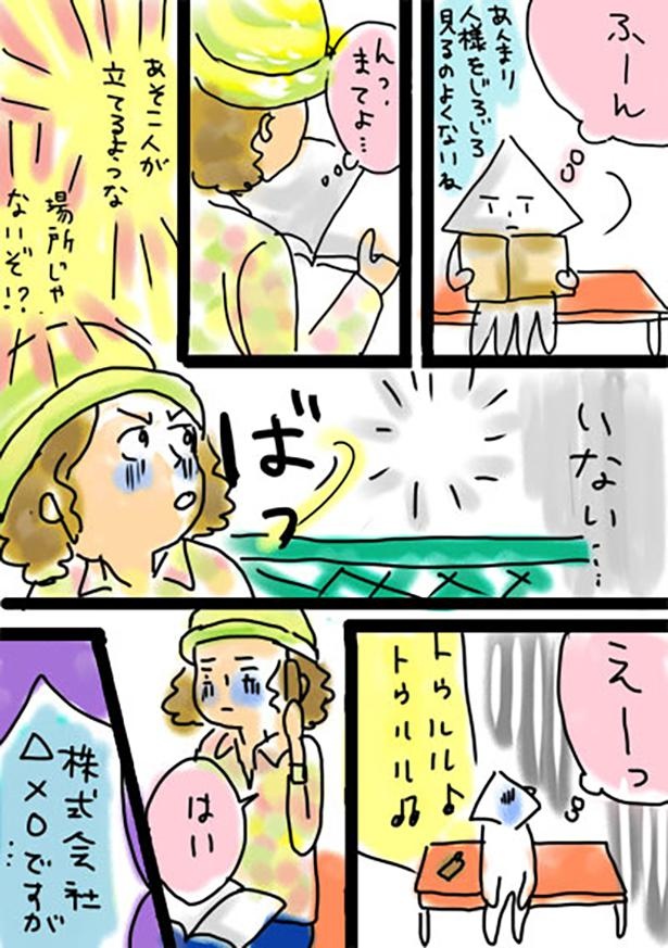 ■画像をクリックで次へ！／雨なので仕事休みます②_あの子のこと_P4