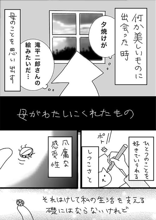 ■画像をクリックで次へ！／雨なので仕事休みます５.５話_P20