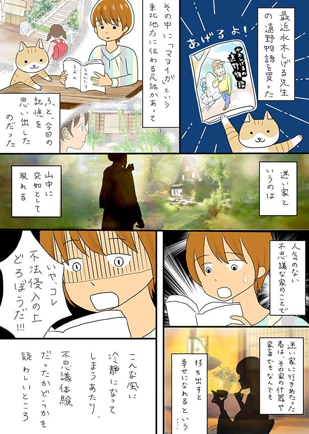 ■画像をクリックで次へ！／子供の時の妙な記憶_P4