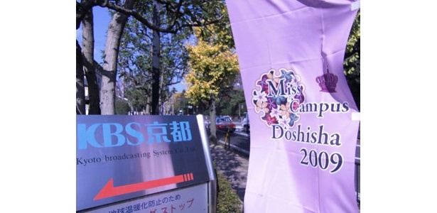 ミスキャンパス用のフラッグも同志社カラーの紫で