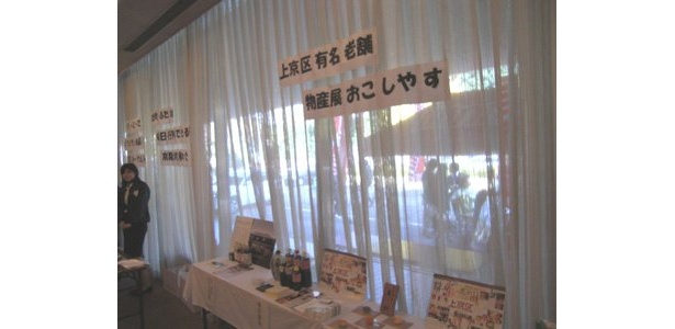 ロビーでは上京区の老舗の物産展も開催