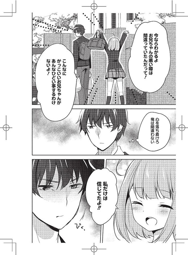 画像7 10 漫画 今更お兄ちゃんと呼ばないで 主人公の心を乱した義妹の ある言葉 にゃん太とポメ子 ウォーカープラス