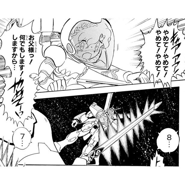 漫画 もうだめかもしれない その瞬間 トビアを追い詰めたドゥガチを止める手が 機動戦士クロスボーン ガンダム 1 4 ウォーカープラス