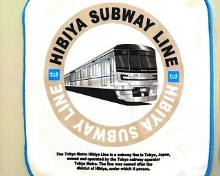 日比谷線13000系と東西線15000系がデザイン！「トレインミニタオル」