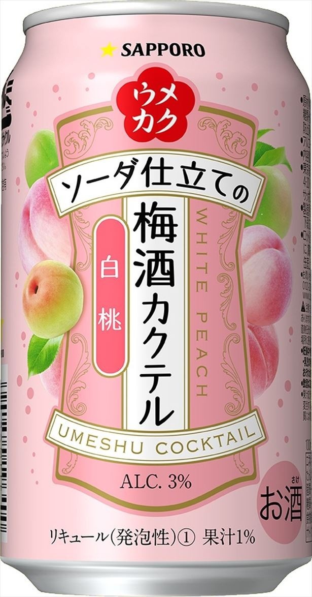 SNS に投稿すると「ウメカク ソーダ仕立ての梅酒カクテル 白桃」缶1本プレゼント