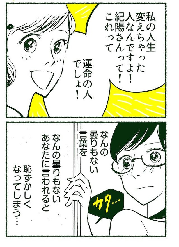 隣の紀陽さん(92/92)