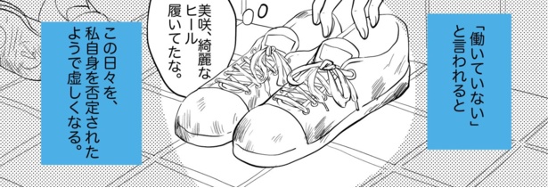 専業主婦って働いてないの？(4)