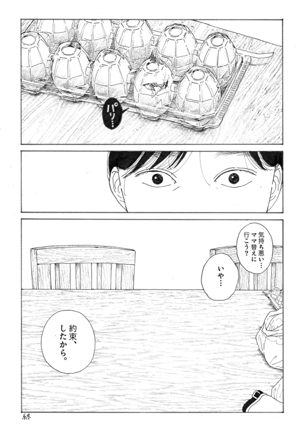 12月26日に6割引きで売られていた鶏肉に捧げる漫画18