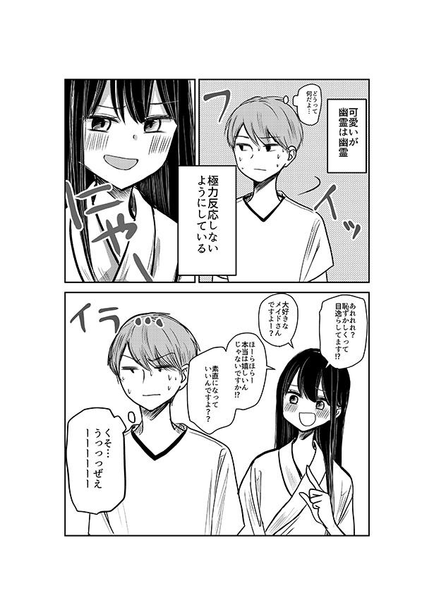 画像7 広間月下さん漫画まとめ うざ絡み幽霊ちゃん うちの生徒会長を したい 収録 ウォーカープラス