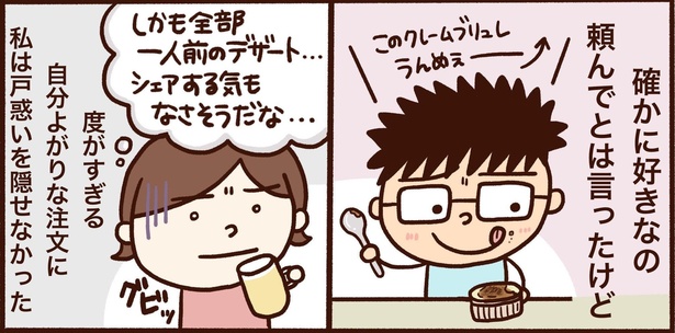 第4話「違和感を抱いた日」21