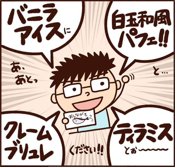 居酒屋でデザートばかり頼んだのは、たわいもない一言がきっかけだった