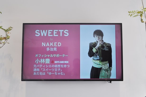 オフィシャルサポーターに、“スイーツ王子”の小林豊(BOYS AND MEN)が就任