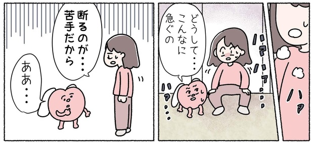 第6話「断るのが苦手！」P1-3