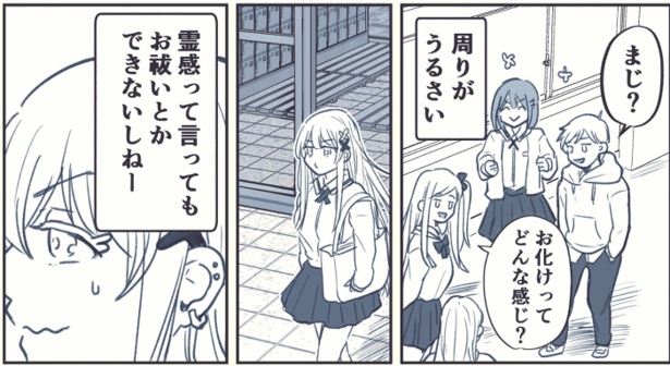 画像33 42 古河ハリさんまとめ漫画 心霊より恐怖 霊感少女を襲った恐怖とは 心霊シリーズ ウォーカープラス