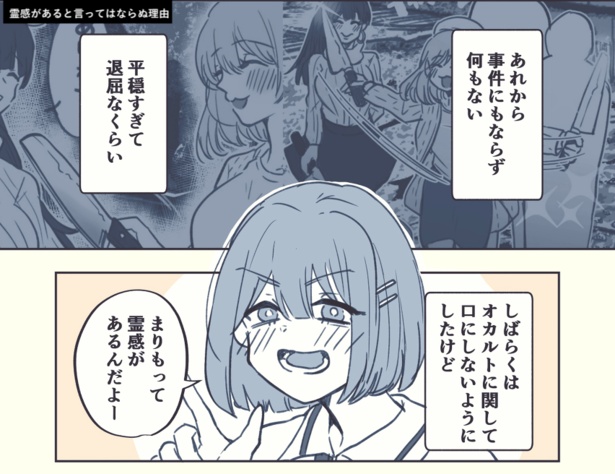 画像32 42 古河ハリさんまとめ漫画 心霊より恐怖 霊感少女を襲った恐怖とは 心霊シリーズ ウォーカープラス