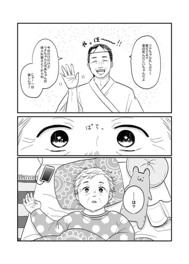 漫画 家族のこと 全部知ってる 孫と祖母の入れ替わり描く 秘密のおばあちゃん が心に刺さる ウォーカープラス