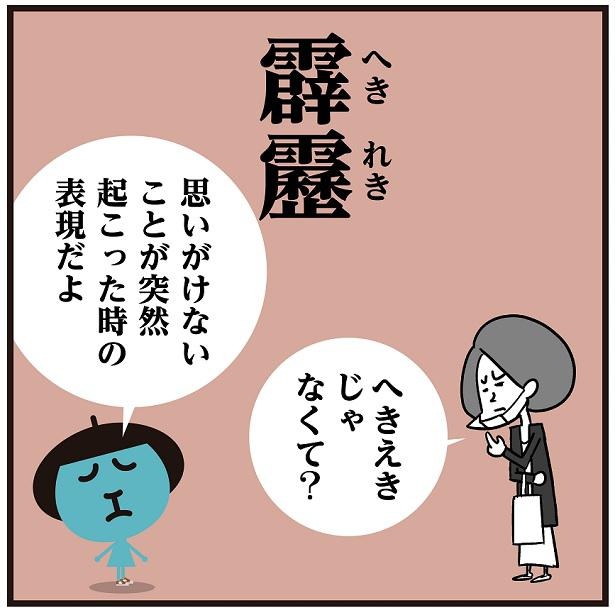 漫画 霹靂 って読める 鬼滅の刃 我妻善逸の技がヒント 意味を知れば 雷の呼吸 に使われたことに納得 ウォーカープラス