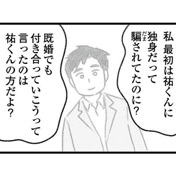 漫画 独身 だって言ってたのに 嘘を受け入れて不倫相手を癒やしてあげる私って 一体なんなの 気がつけば地獄 第16話 1 4 ウォーカープラス