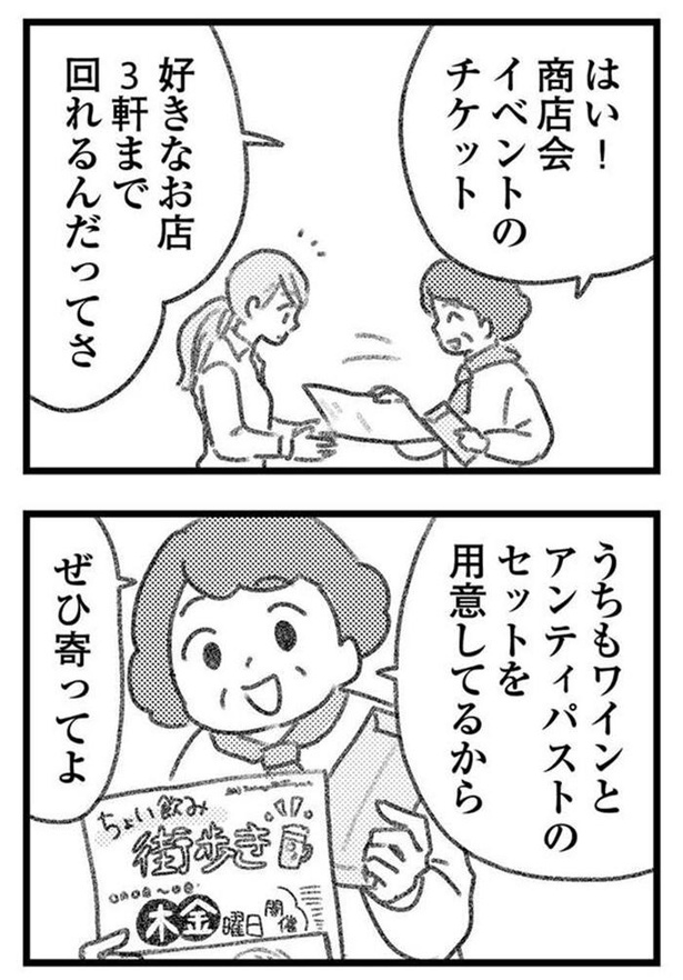 漫画】「また会えるだなんて」荷物を取り違えたままの彼がどうして近所