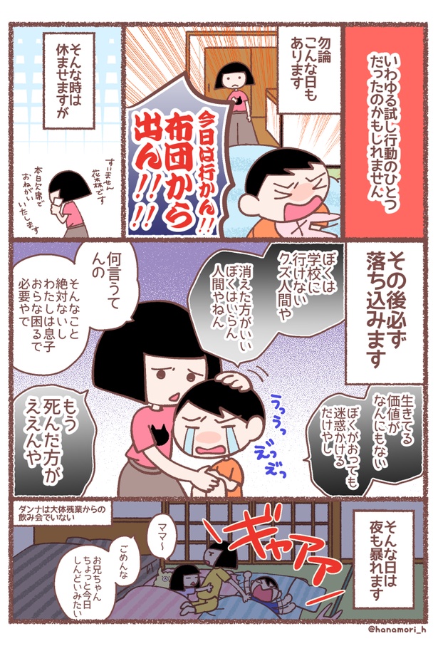 息子が学校にいけなくなった理由(19-2)
