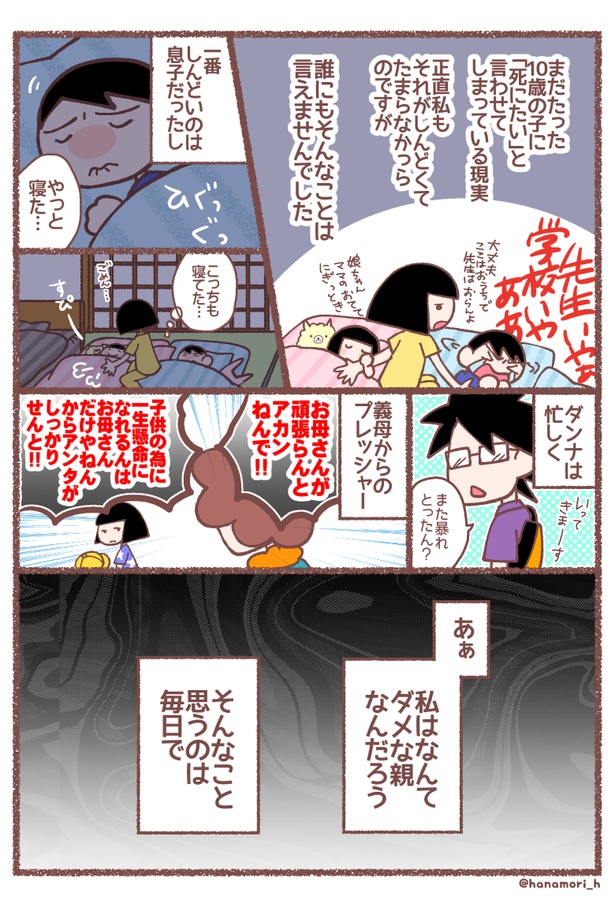 息子が学校にいけなくなった理由(19-3)