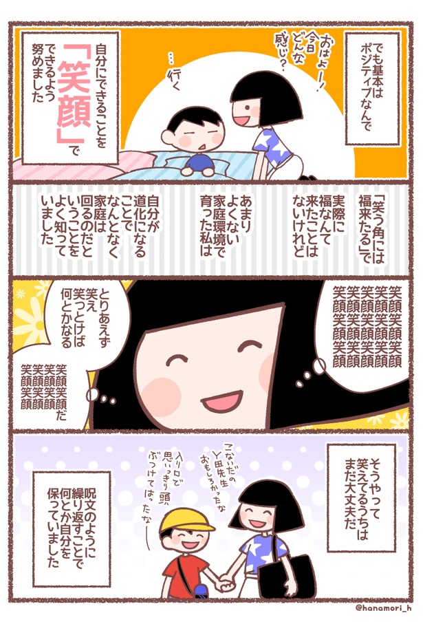 息子が学校にいけなくなった理由(19-4)