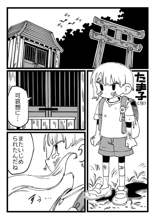【漫画】「たま子ちゃんとぬしさま」を読む