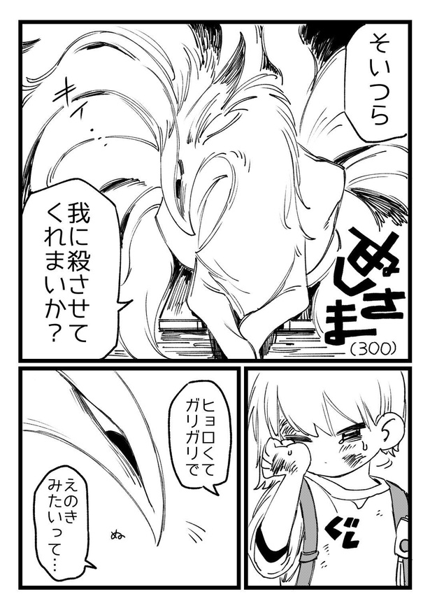 「たま子ちゃんとぬしさま」(2/8)