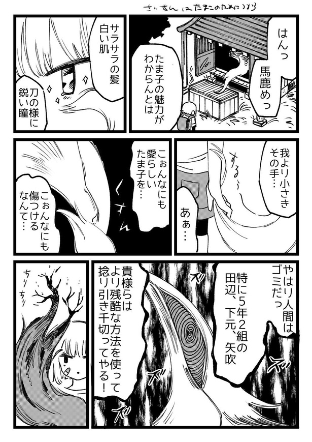 漫画 いじめっ子への復讐を申し出る怪異 少女の出した答えがもたらす意外な結末にほっこり ウォーカープラス