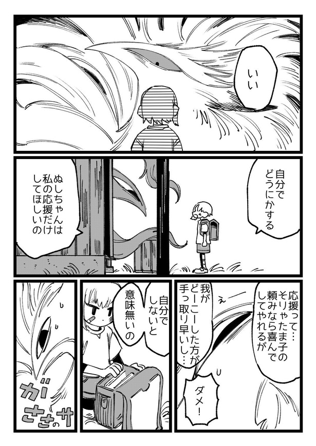 「たま子ちゃんとぬしさま」(4/8)