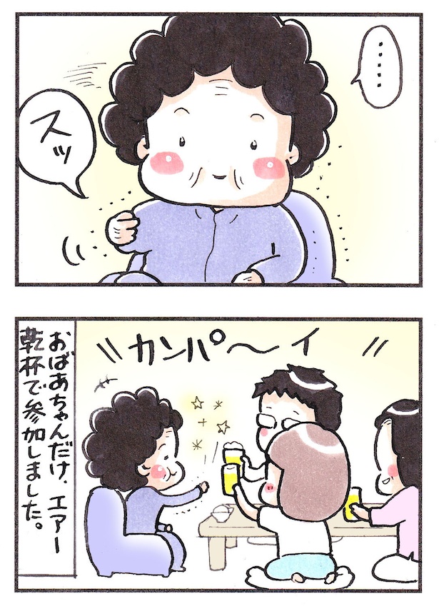 エア乾杯(2)