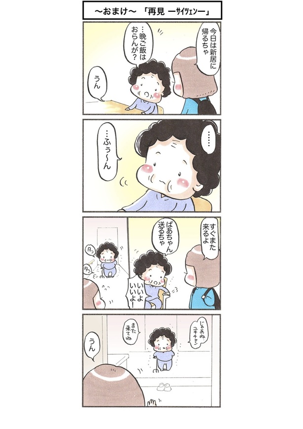 〜おまけ〜 「再見 ーサイツェンー」(1)