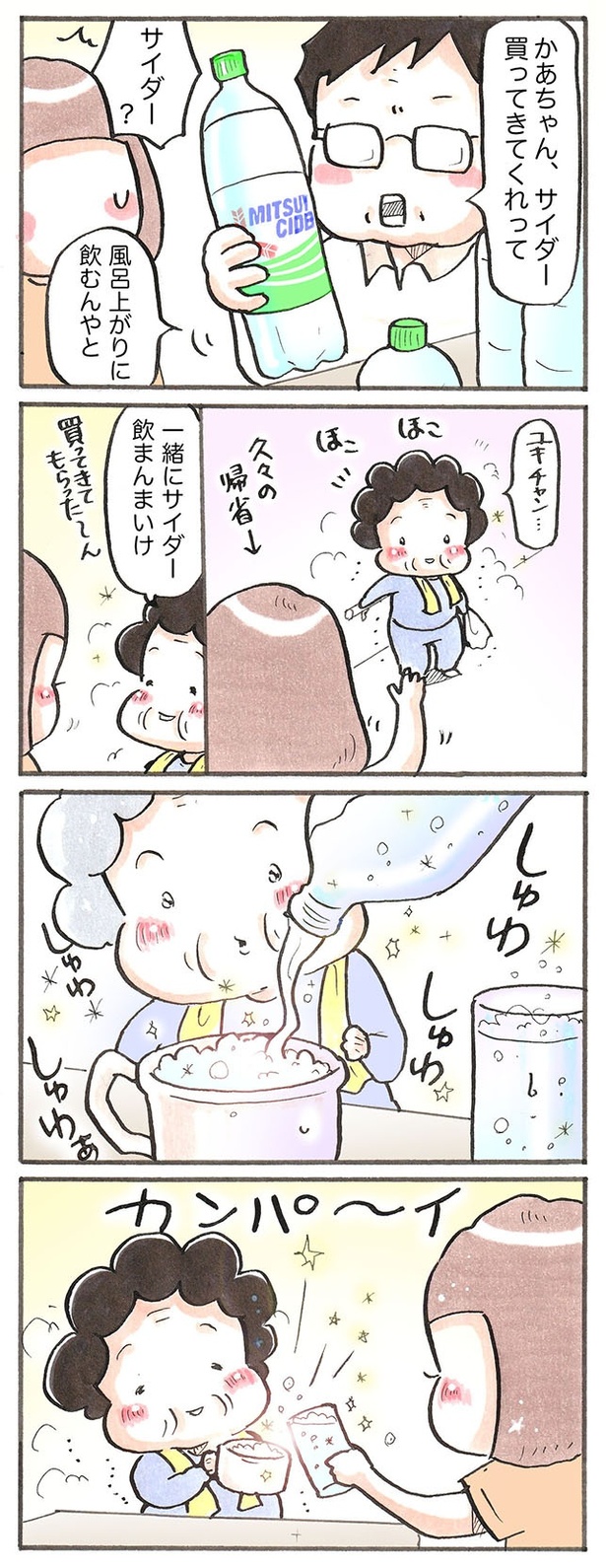 〜シュワシュワ風呂上がり〜(1)