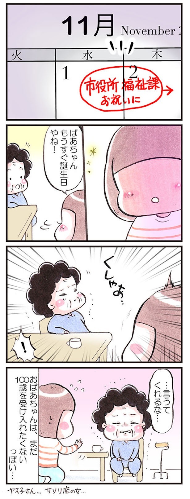 画像32 / 345＞【たばやんさん漫画】ヤスコばあちゃんシリーズまとめ