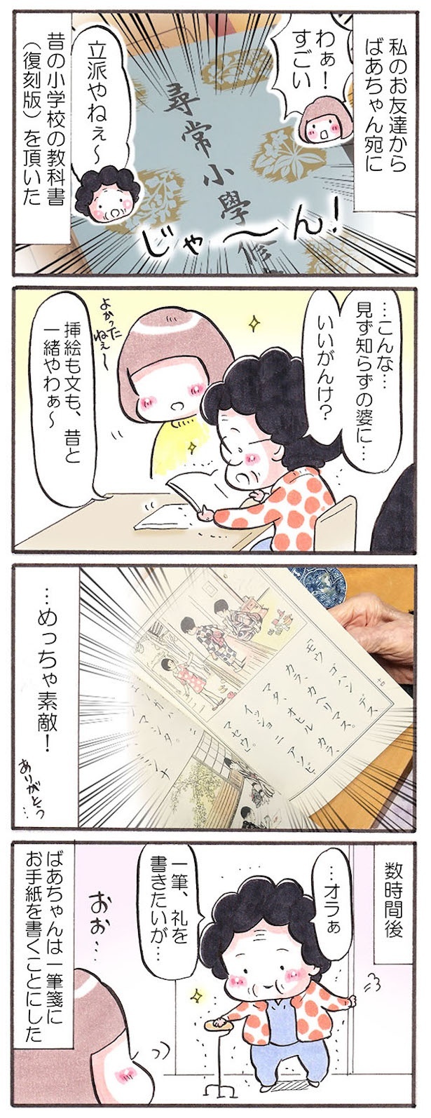 年末にあった嬉しいこと(1)