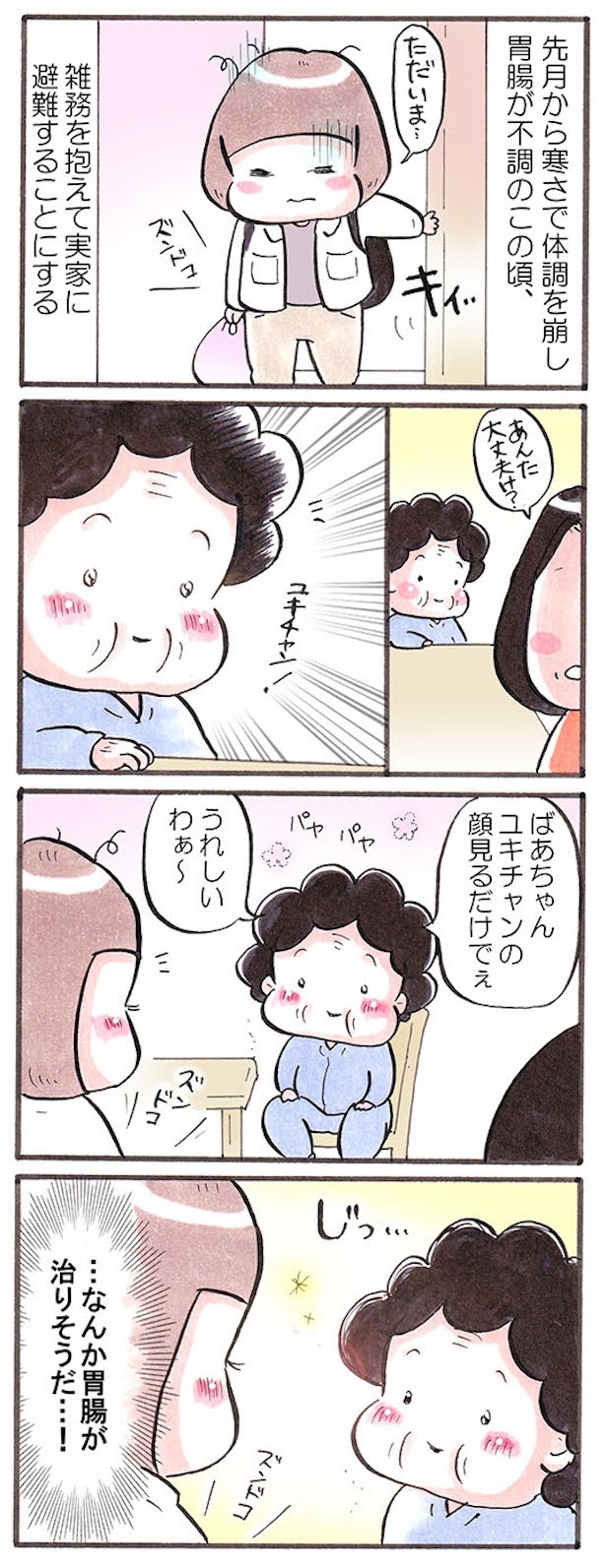 違うテンションで接してくれて救われたお話(1)