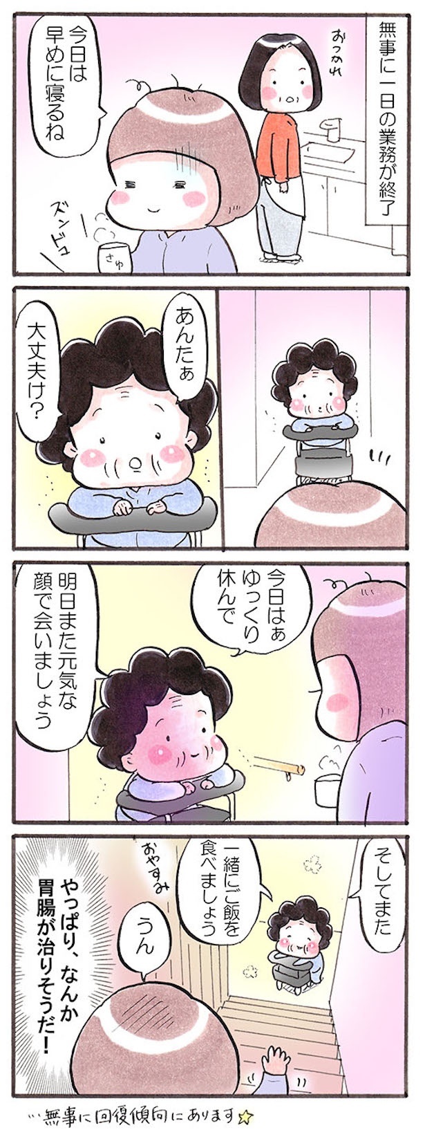 違うテンションで接してくれて救われたお話(3)