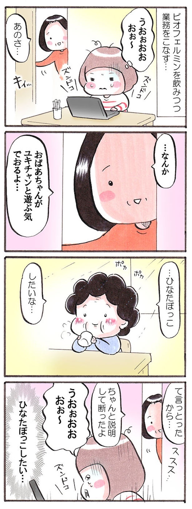 違うテンションで接してくれて救われたお話(4)