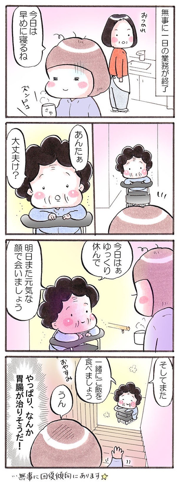 違うテンションで接してくれて救われたお話(5)