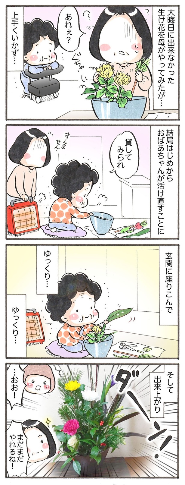 お正月も15日が過ぎ…(1)