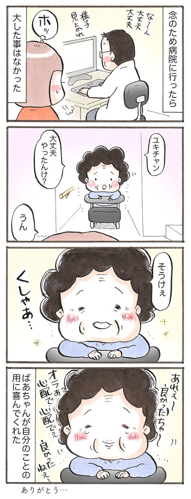 胃腸のその後(1)