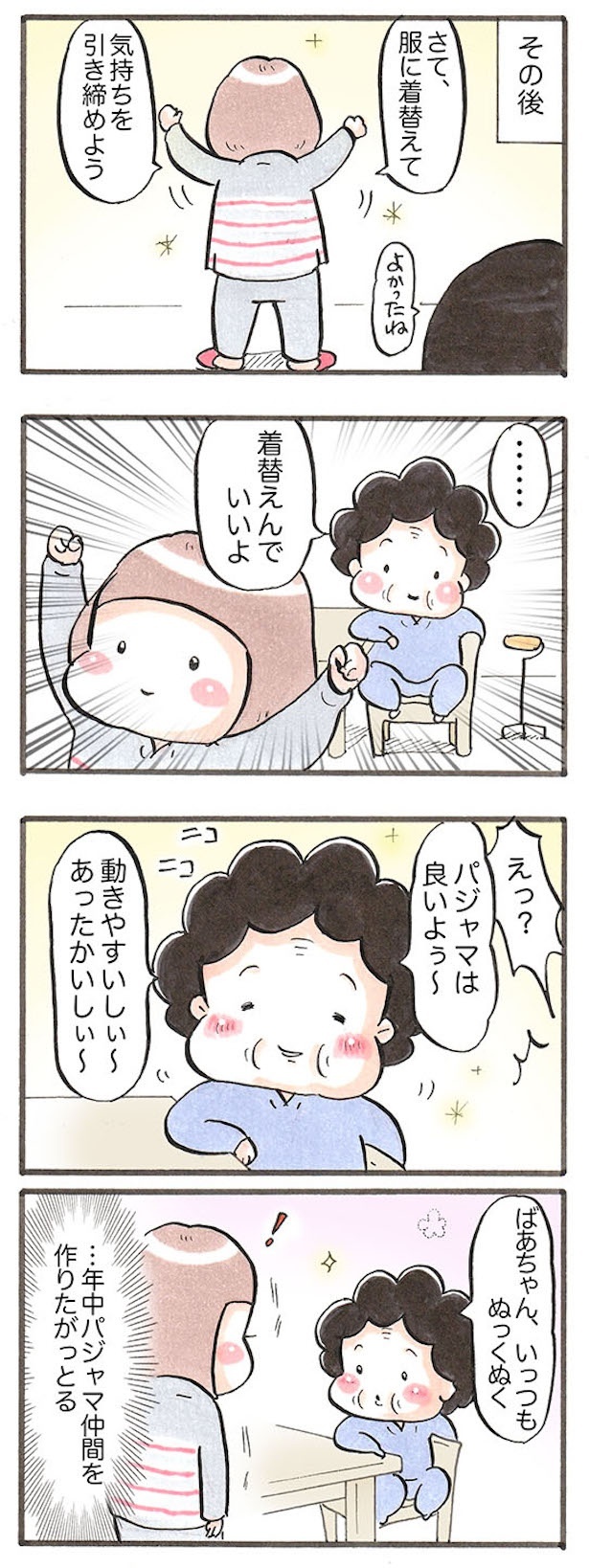 胃腸のその後(2)