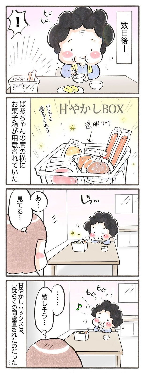 おばあちゃんとお菓子03