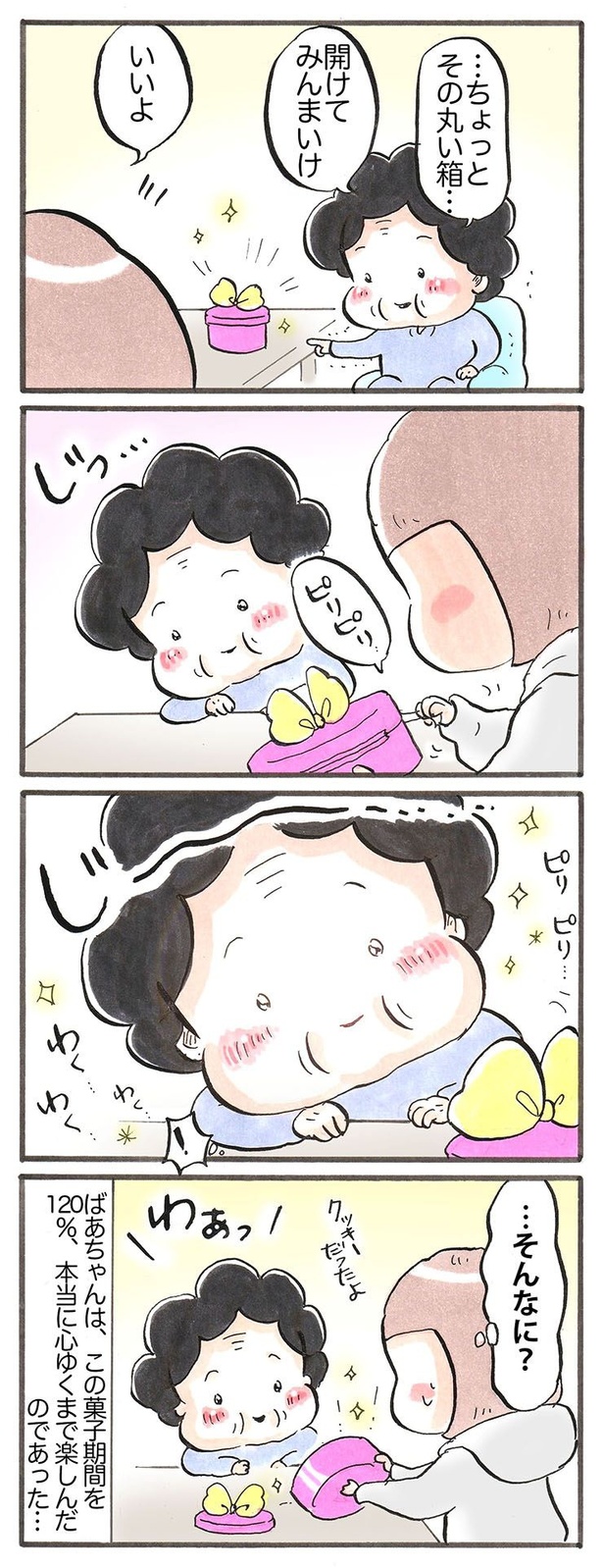 おばあちゃんとお菓子 おまけ