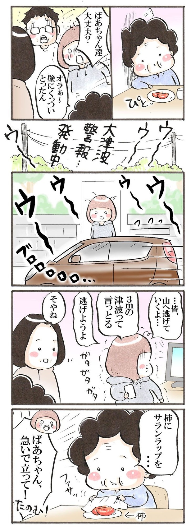 「元旦の地震の記録①」02